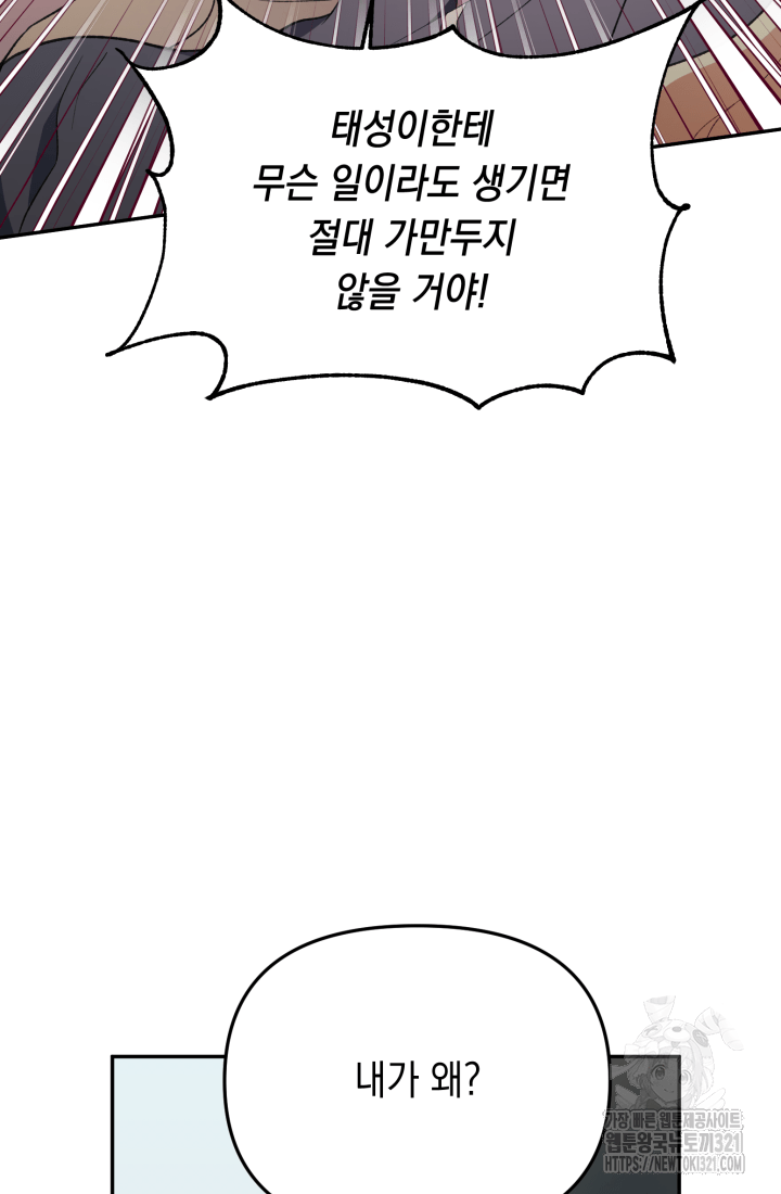도사 아카데미 무위관 15화 13