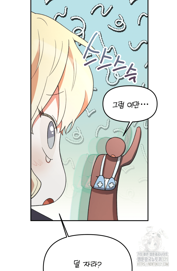 도사 아카데미 무위관 15화 19