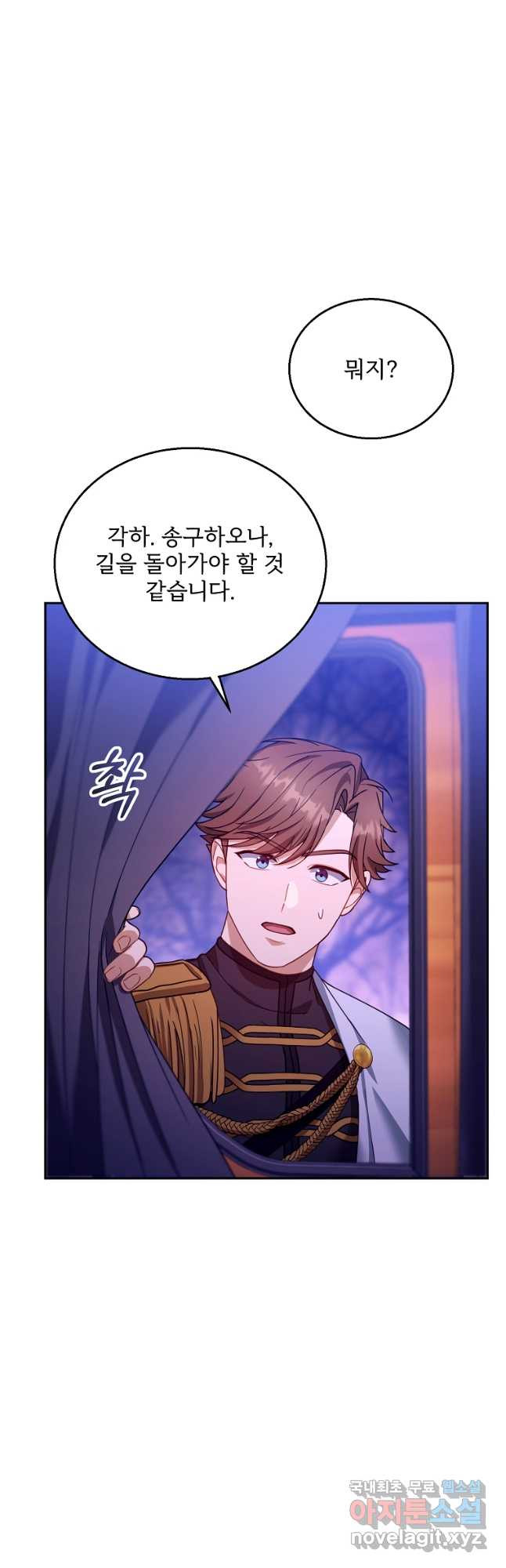 악당 남편과 이혼하려는데, 아이가 생겼다 88화 4