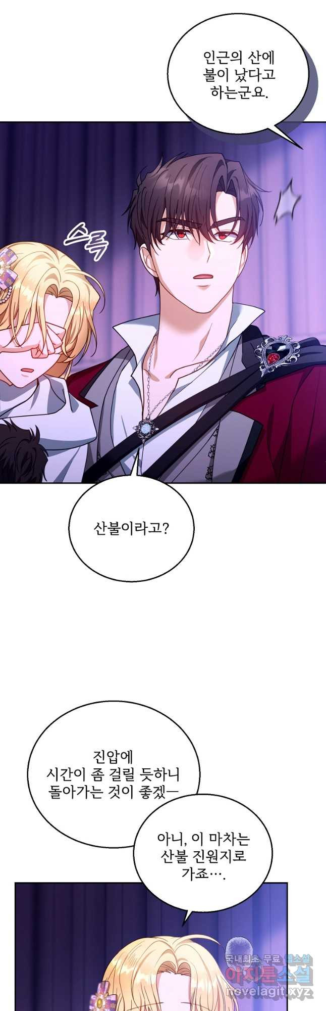 악당 남편과 이혼하려는데, 아이가 생겼다 88화 5