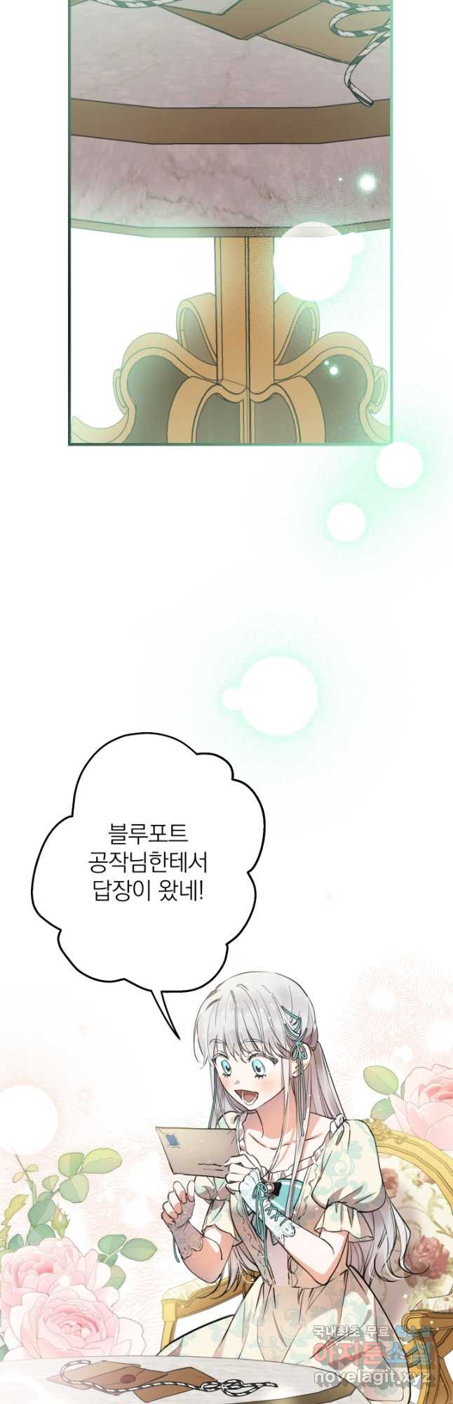세계관 최강자들이 내게 집착한다 102화 2