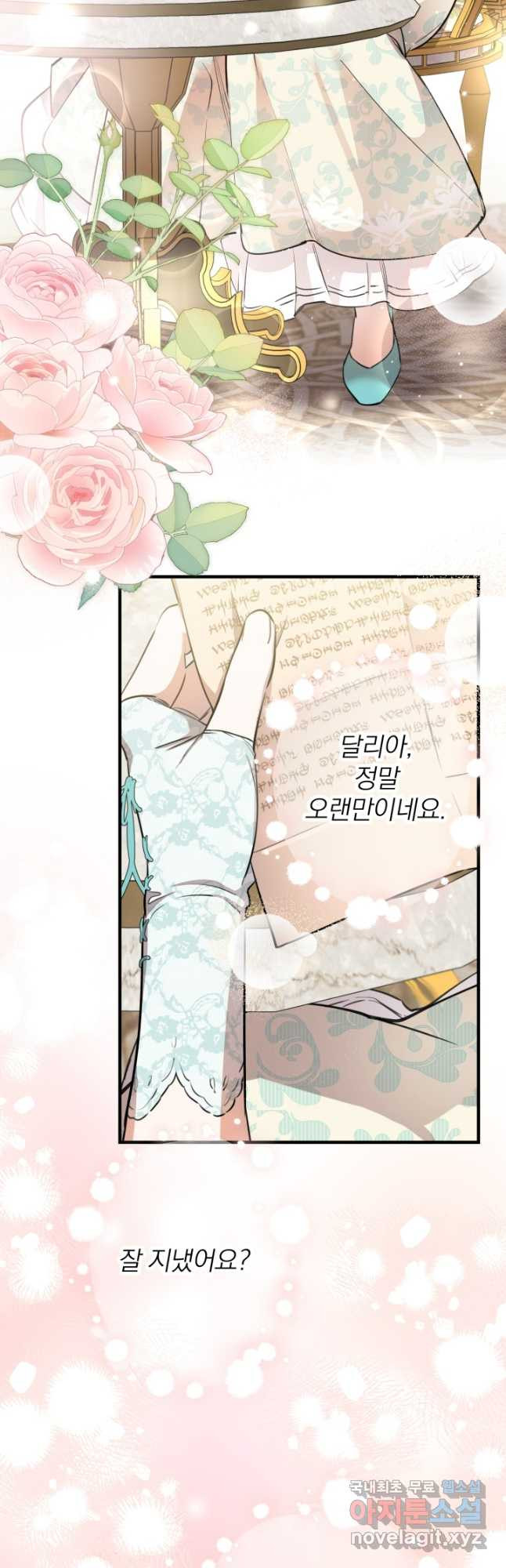세계관 최강자들이 내게 집착한다 102화 3