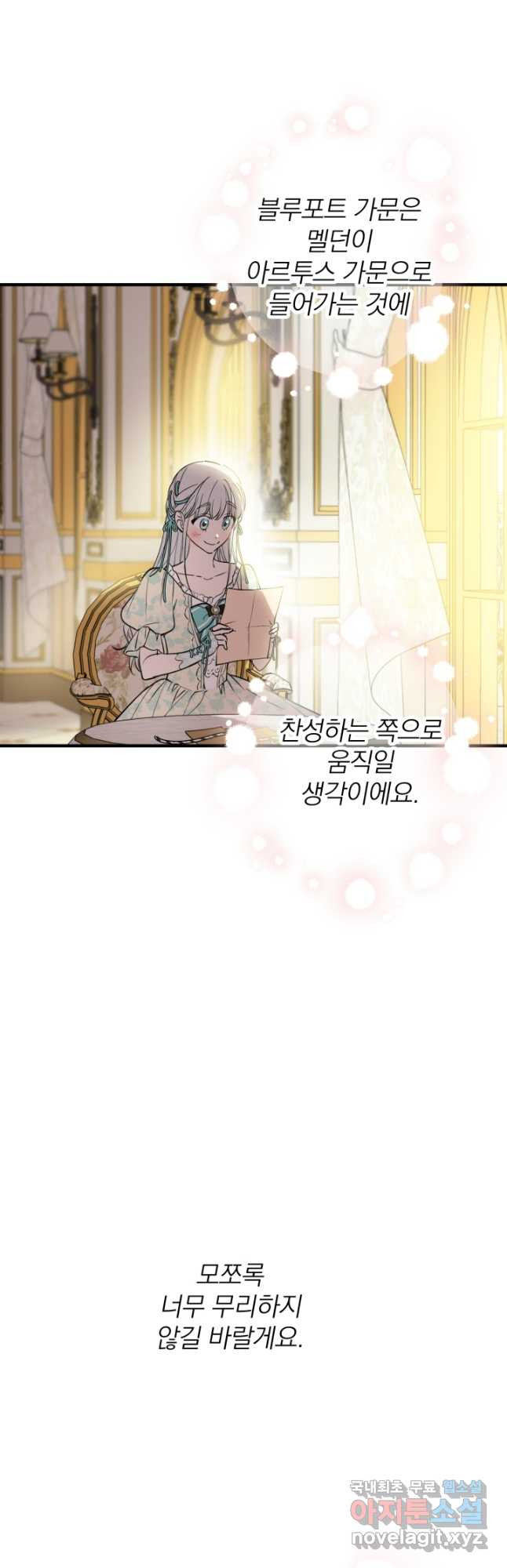세계관 최강자들이 내게 집착한다 102화 5
