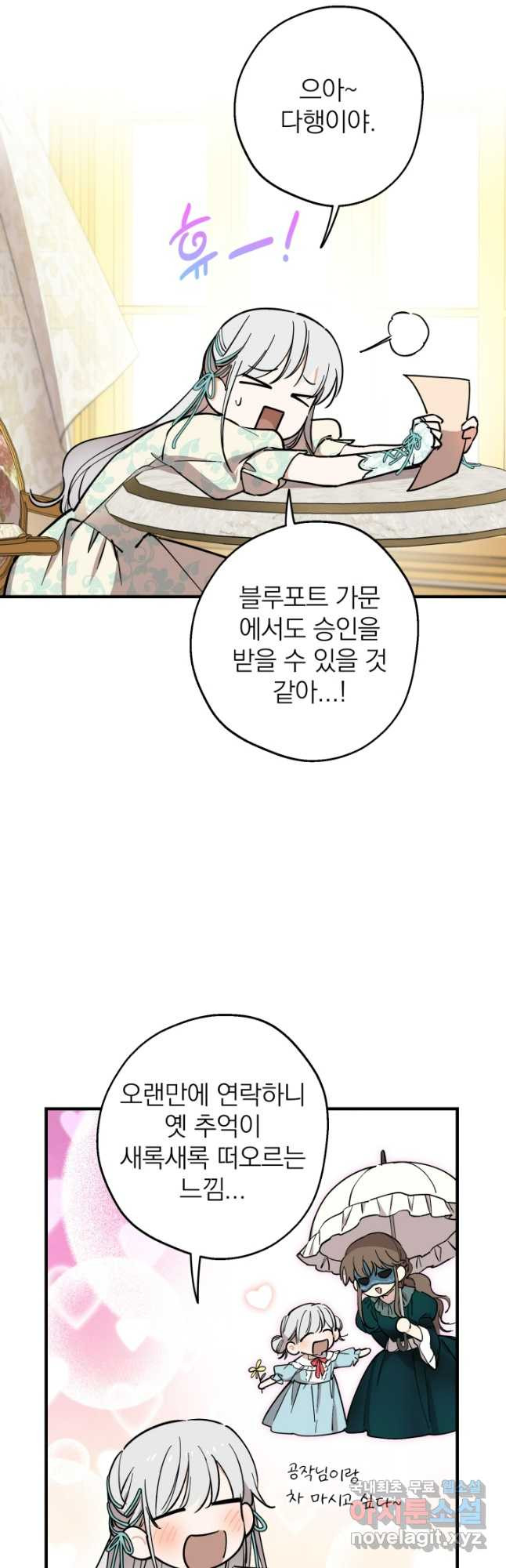 세계관 최강자들이 내게 집착한다 102화 7