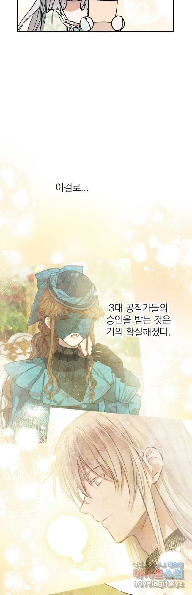 세계관 최강자들이 내게 집착한다 102화 8