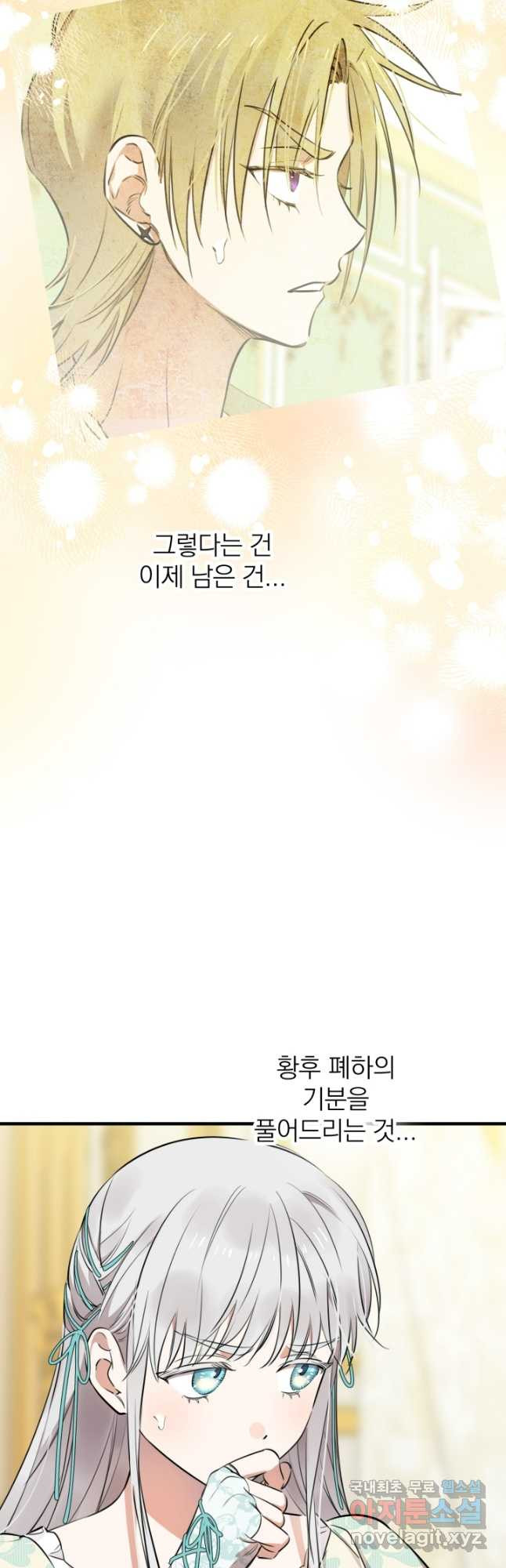 세계관 최강자들이 내게 집착한다 102화 9