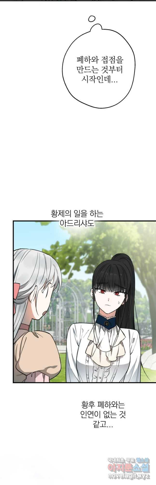 세계관 최강자들이 내게 집착한다 102화 10