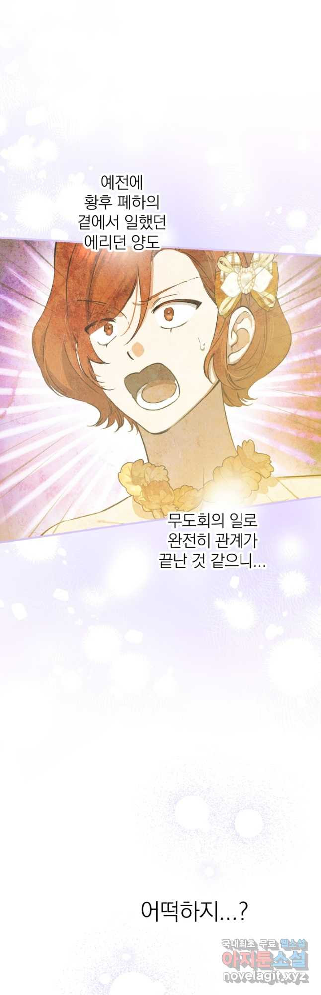 세계관 최강자들이 내게 집착한다 102화 11