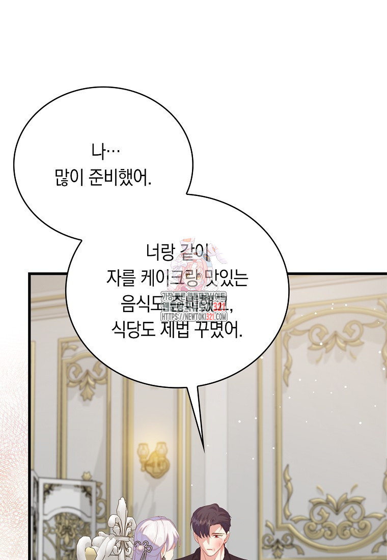 잃고 나서야 깨달았다 75화 1