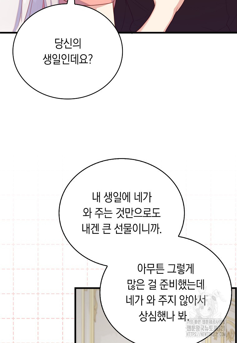 잃고 나서야 깨달았다 75화 4