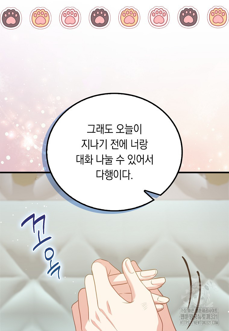 잃고 나서야 깨달았다 75화 7