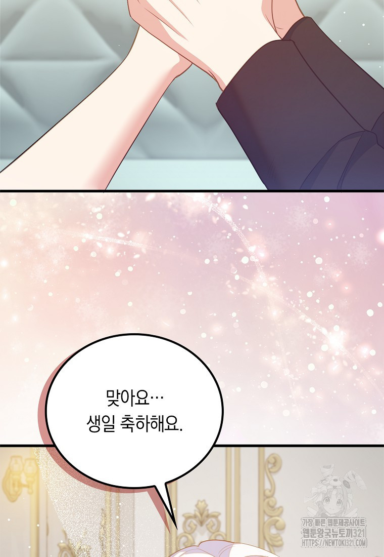 잃고 나서야 깨달았다 75화 8