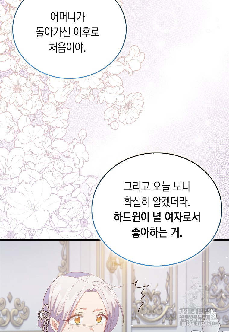 잃고 나서야 깨달았다 75화 11