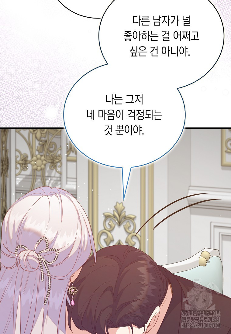 잃고 나서야 깨달았다 75화 13