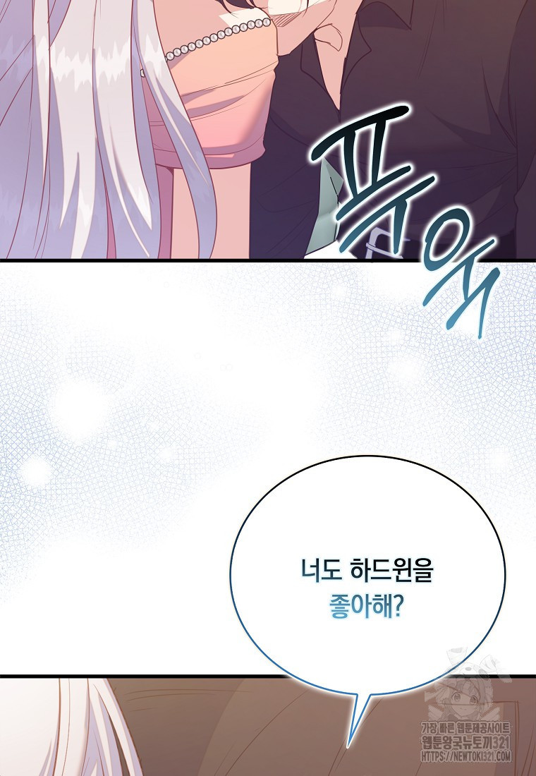 잃고 나서야 깨달았다 75화 14