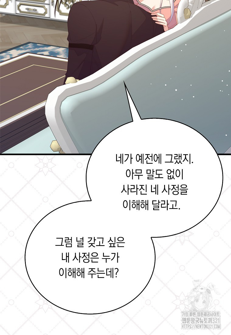 잃고 나서야 깨달았다 75화 17