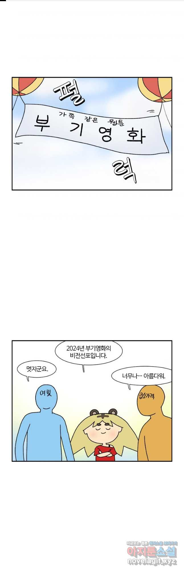 부기영화 231화. 미첼 가족과 기계 전쟁 1