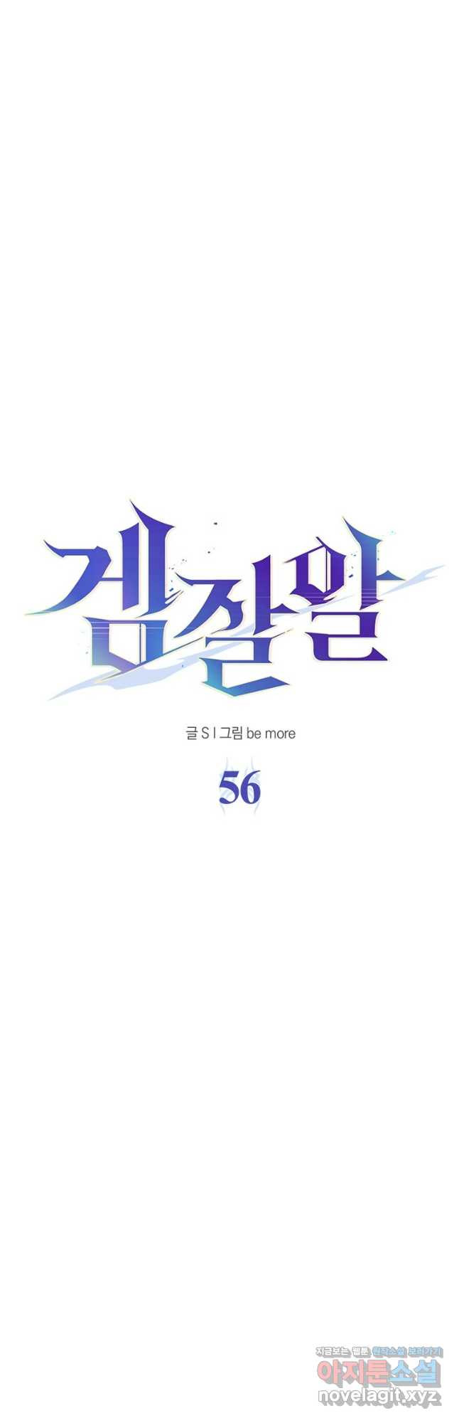 겜잘알 56화 11