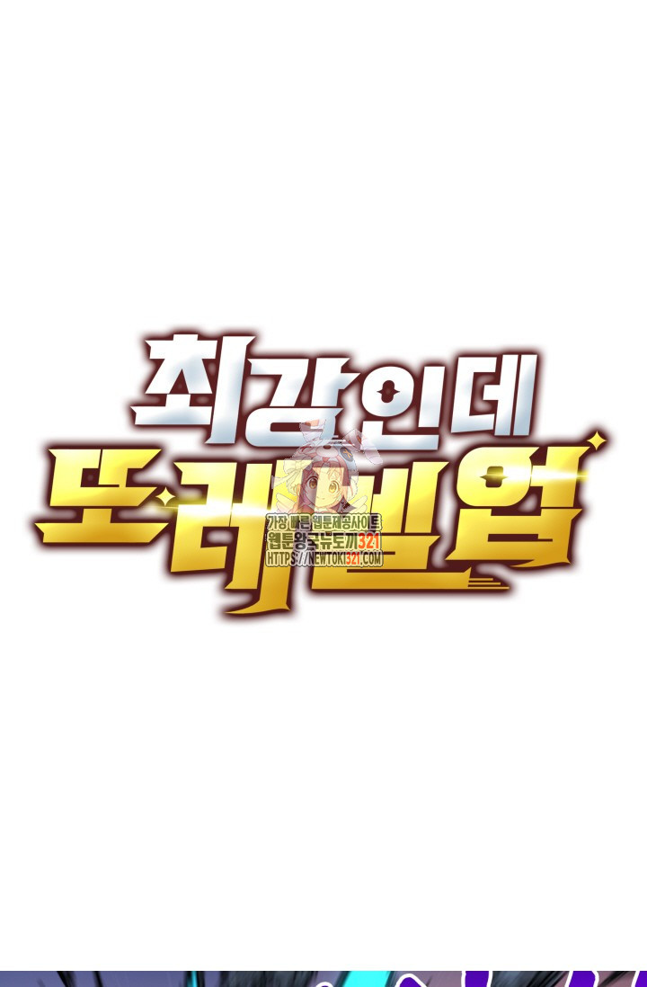 최강인데 또 레벨업 212화 1
