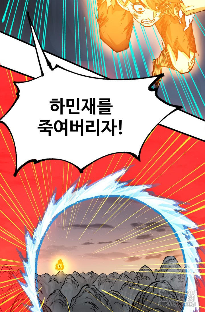 최강인데 또 레벨업 212화 3
