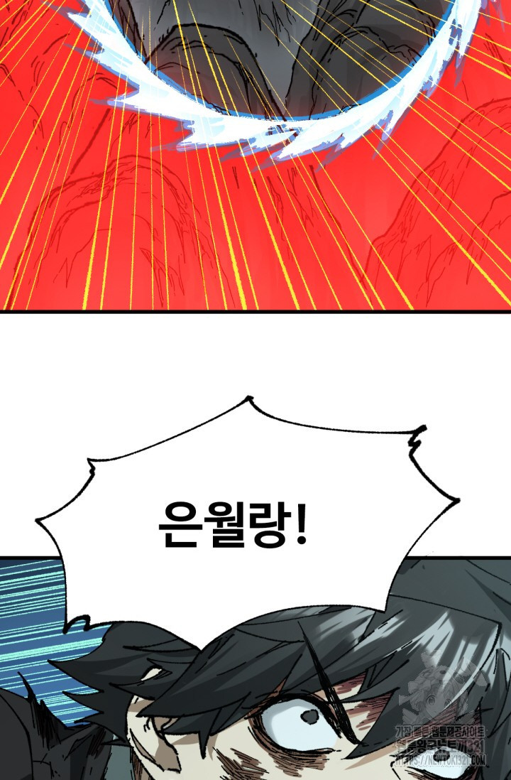 최강인데 또 레벨업 212화 4