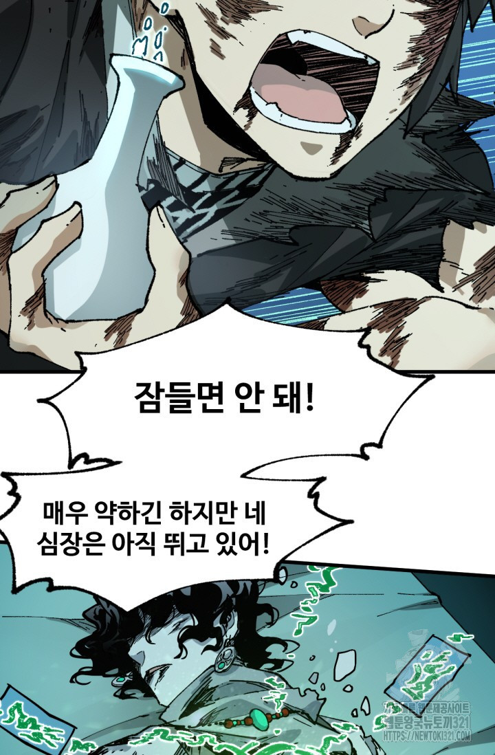 최강인데 또 레벨업 212화 5