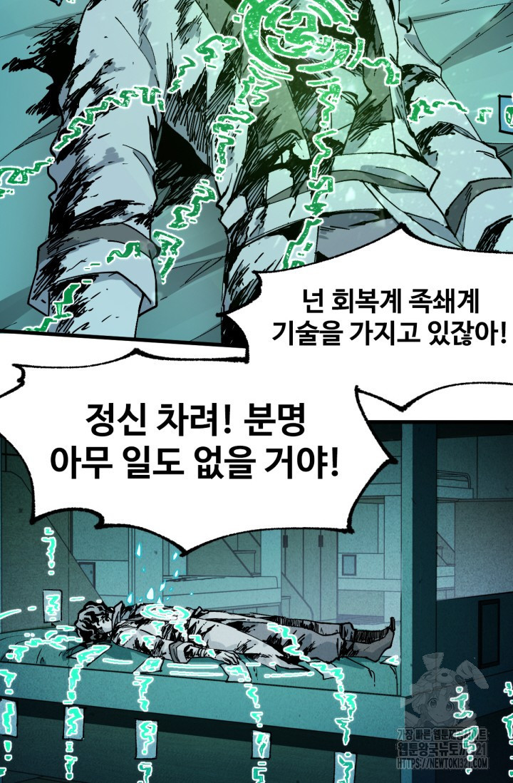 최강인데 또 레벨업 212화 6