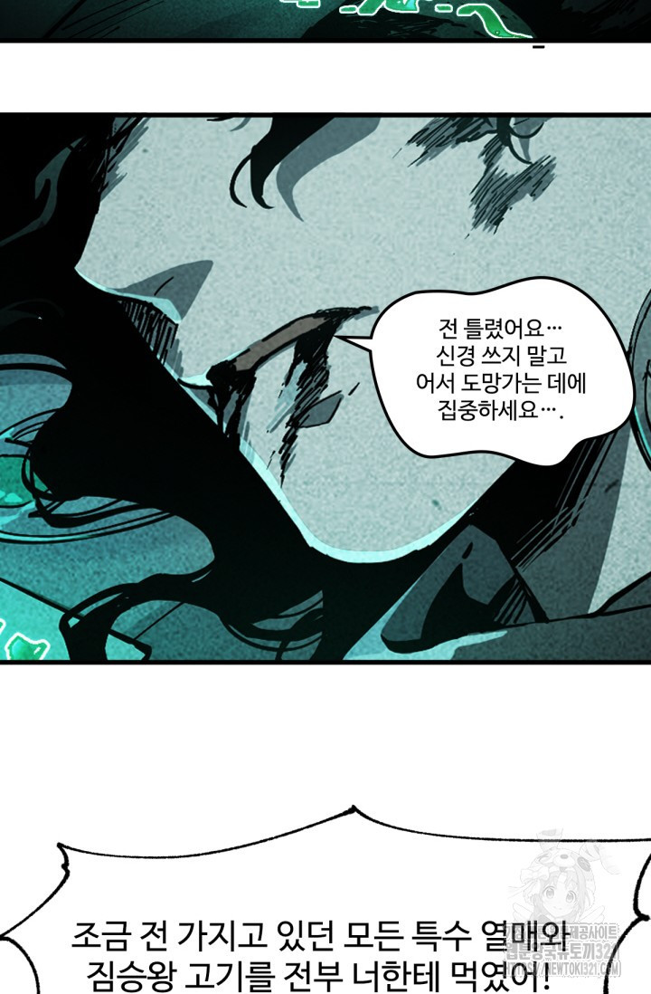 최강인데 또 레벨업 212화 8