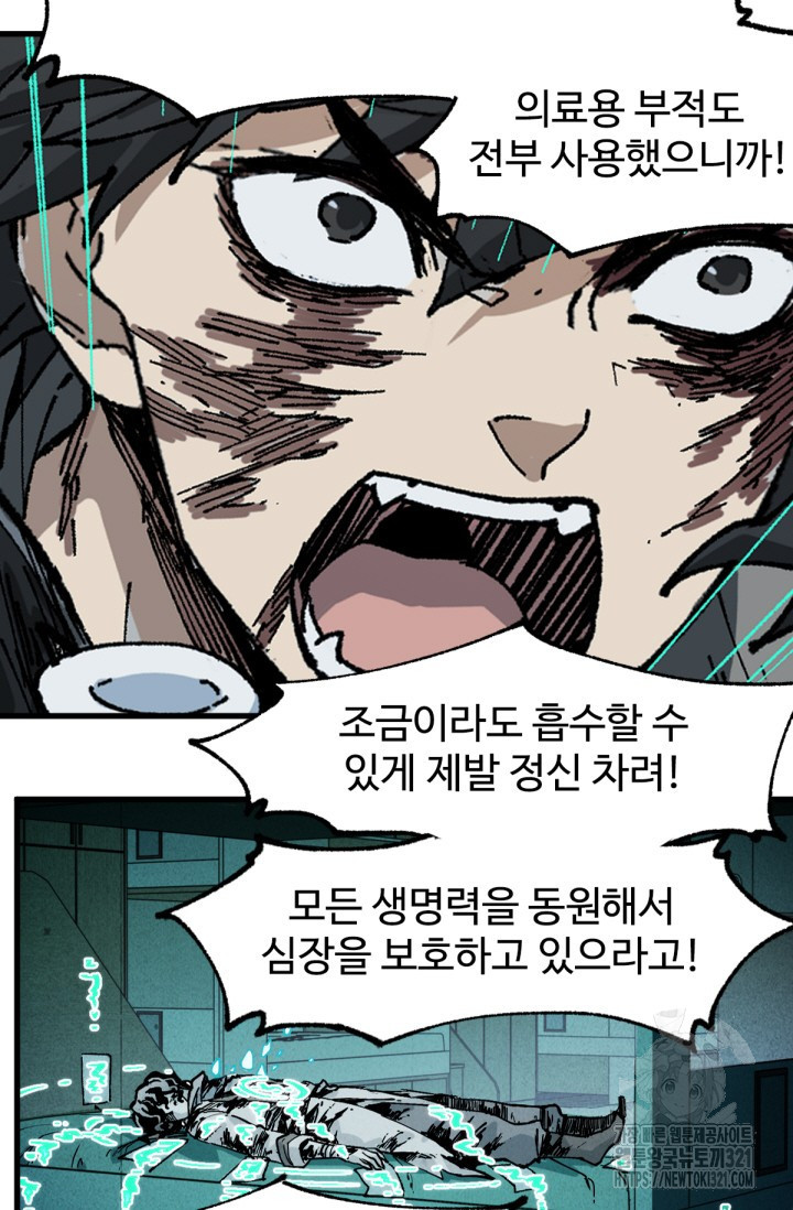 최강인데 또 레벨업 212화 9