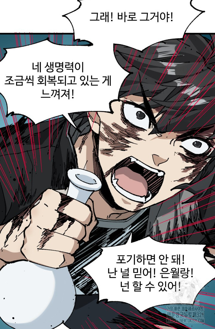 최강인데 또 레벨업 212화 11
