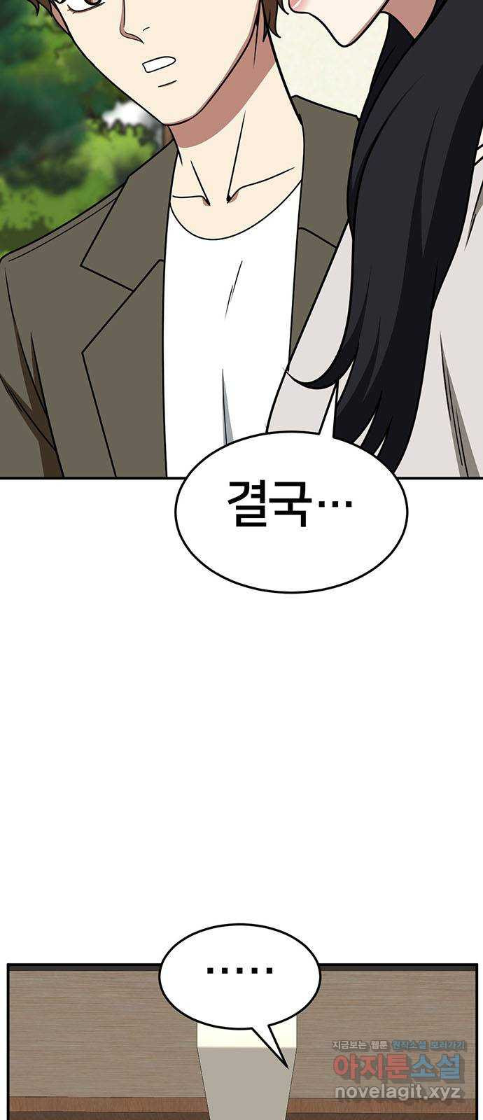 나를 바꿔줘 [시즌2] 조예빈 10 4
