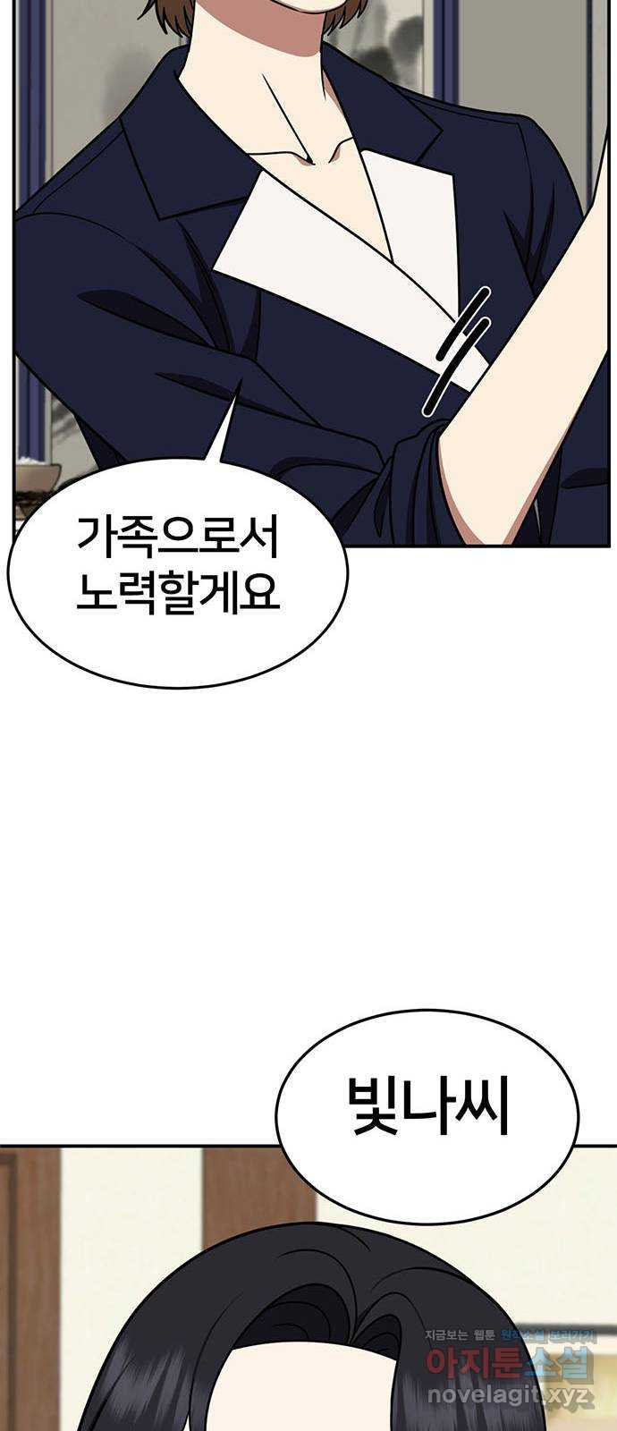나를 바꿔줘 [시즌2] 조예빈 10 21