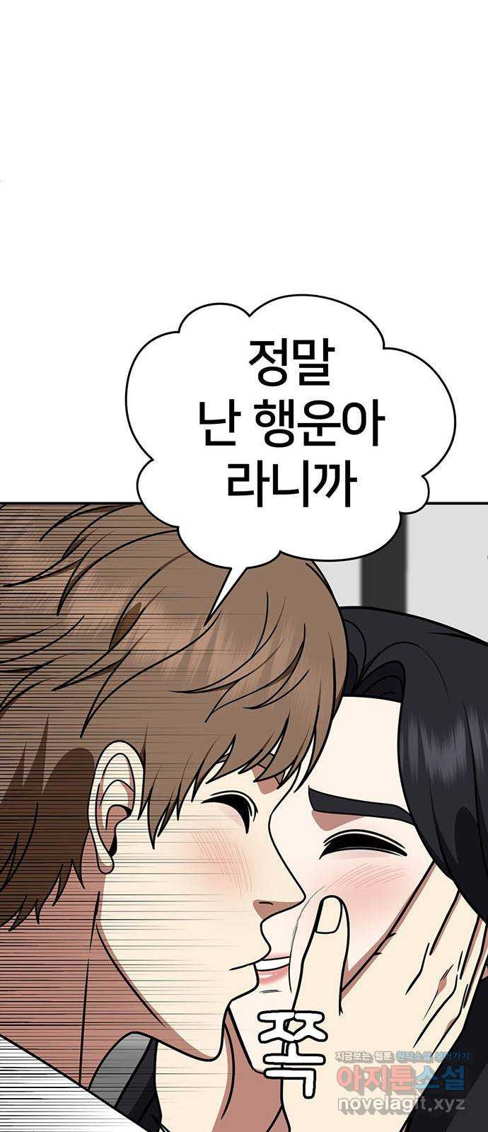 나를 바꿔줘 [시즌2] 조예빈 10 32