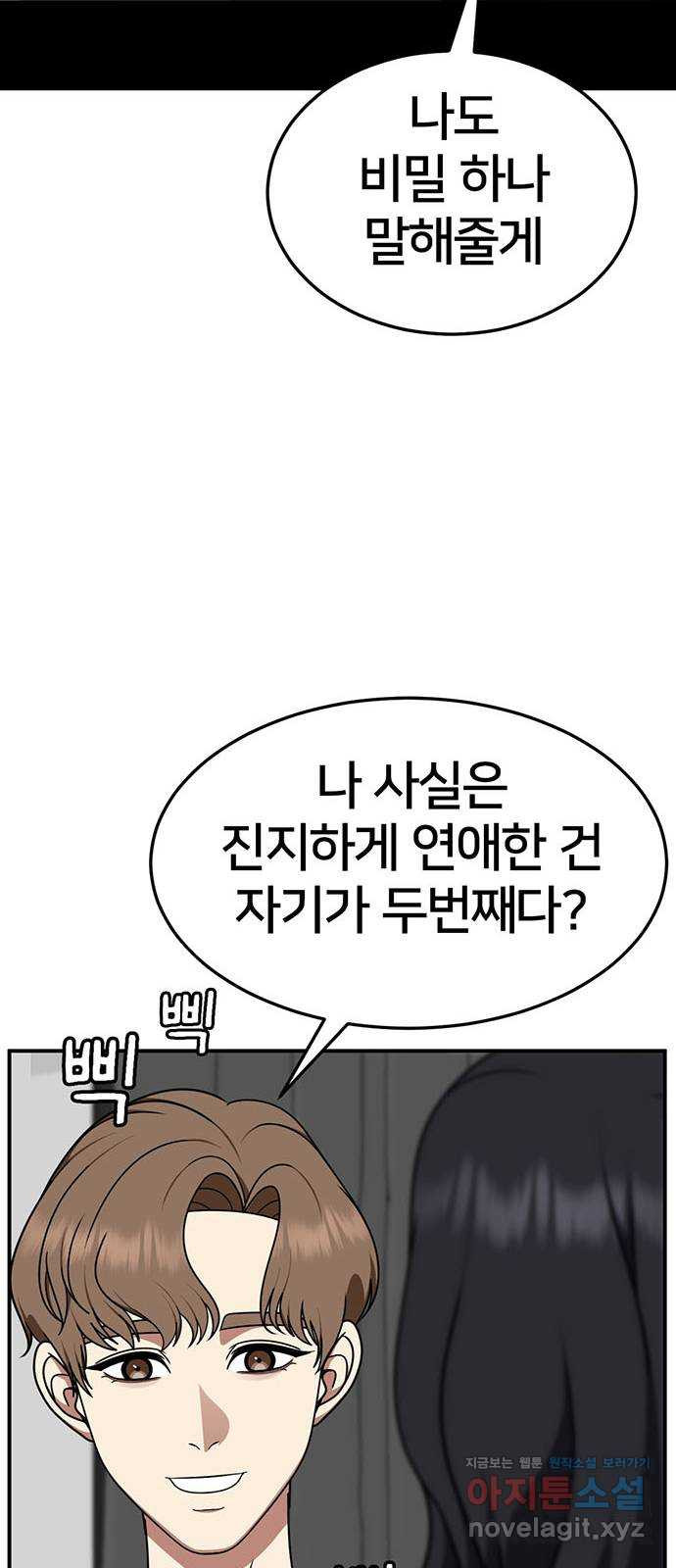 나를 바꿔줘 [시즌2] 조예빈 10 35