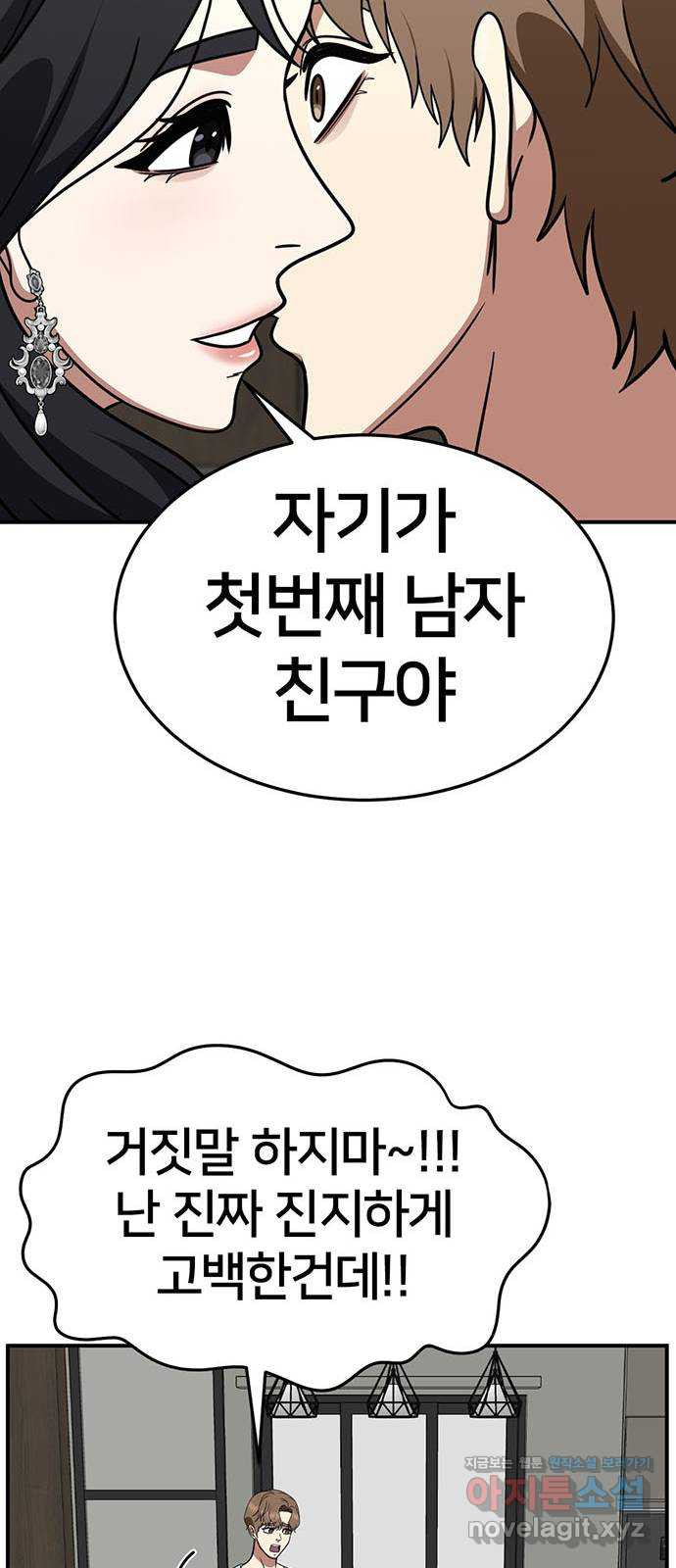 나를 바꿔줘 [시즌2] 조예빈 10 45