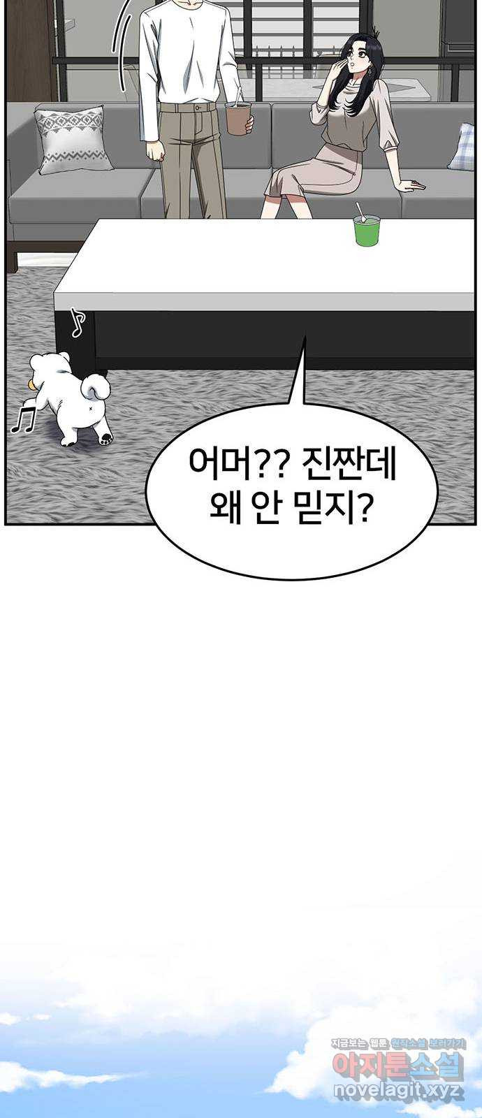 나를 바꿔줘 [시즌2] 조예빈 10 46