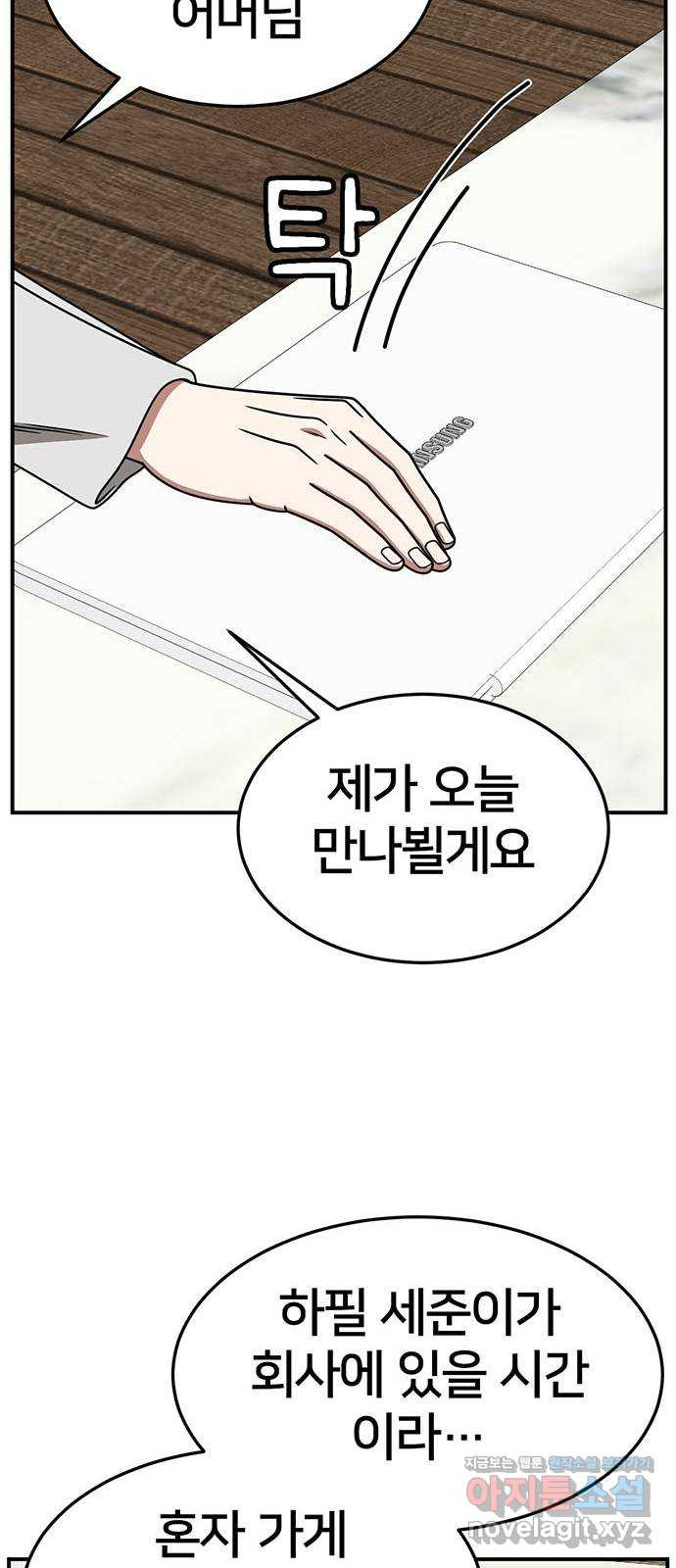 나를 바꿔줘 [시즌2] 조예빈 10 50