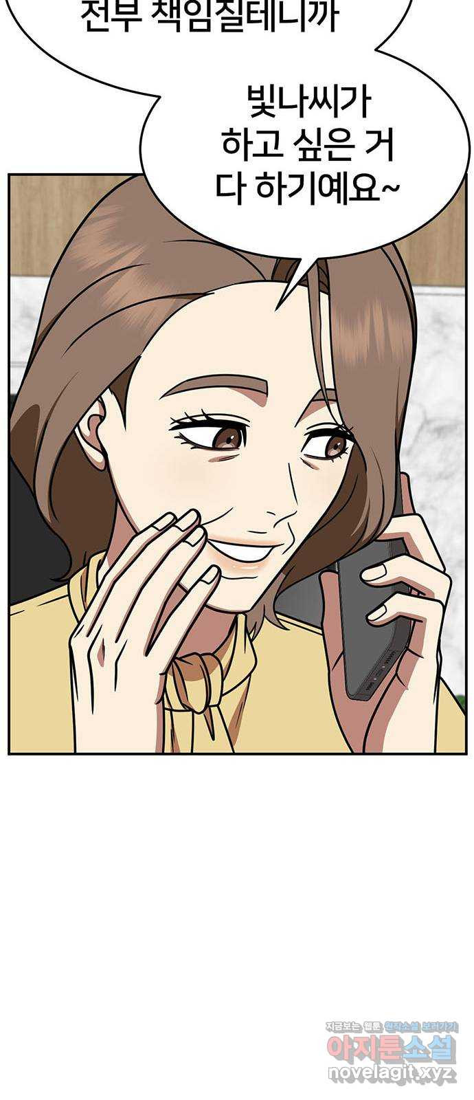 나를 바꿔줘 [시즌2] 조예빈 10 53