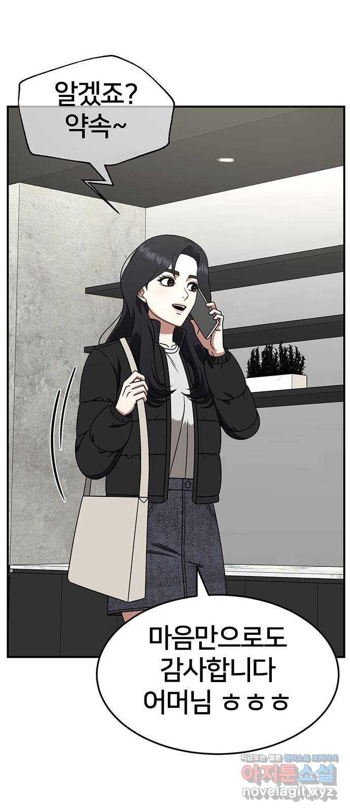 나를 바꿔줘 [시즌2] 조예빈 10 54