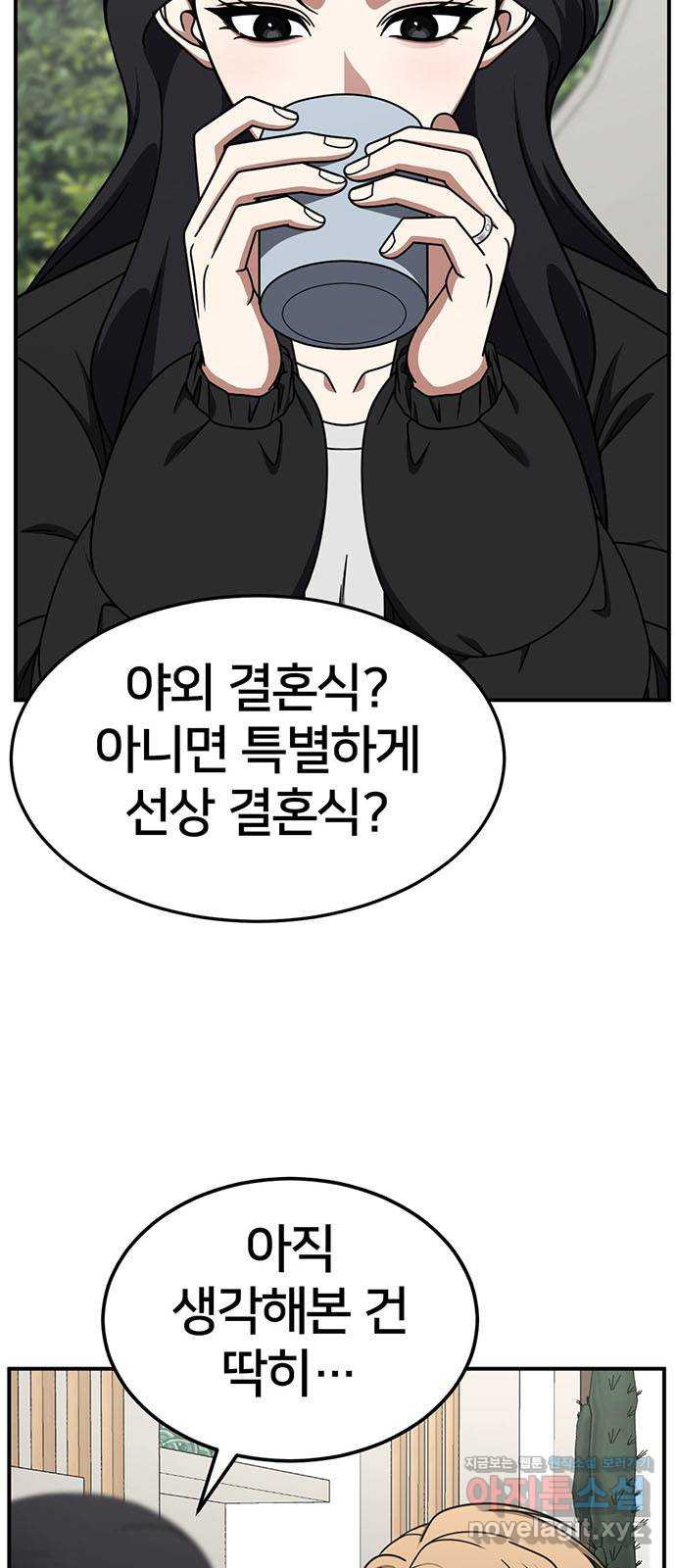 나를 바꿔줘 [시즌2] 조예빈 10 62