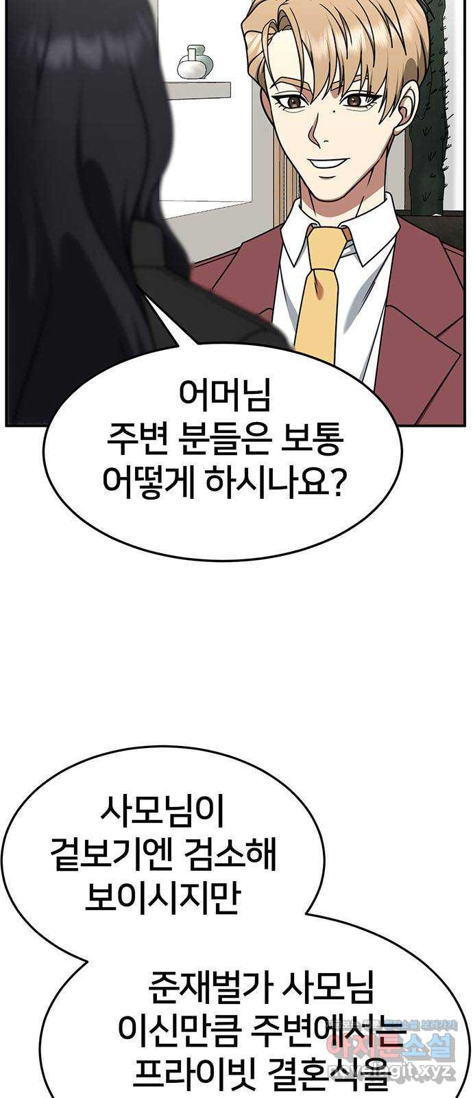 나를 바꿔줘 [시즌2] 조예빈 10 63