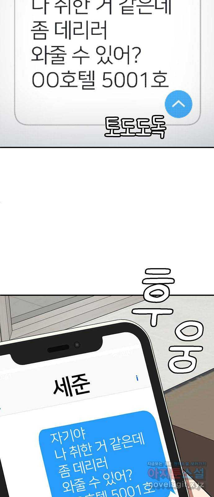 나를 바꿔줘 [시즌2] 조예빈 10 83