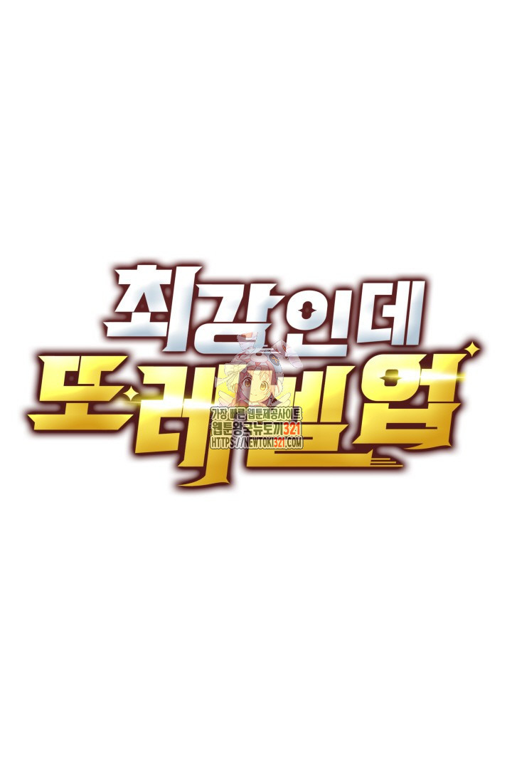 최강인데 또 레벨업 226화 1