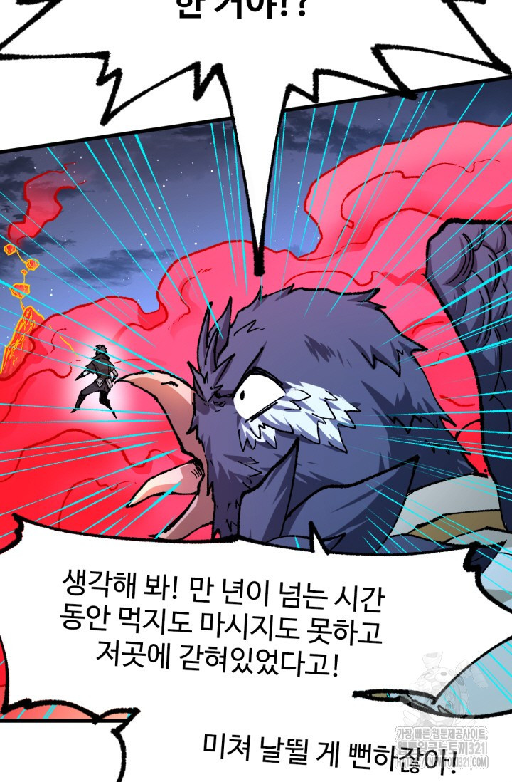 최강인데 또 레벨업 226화 5