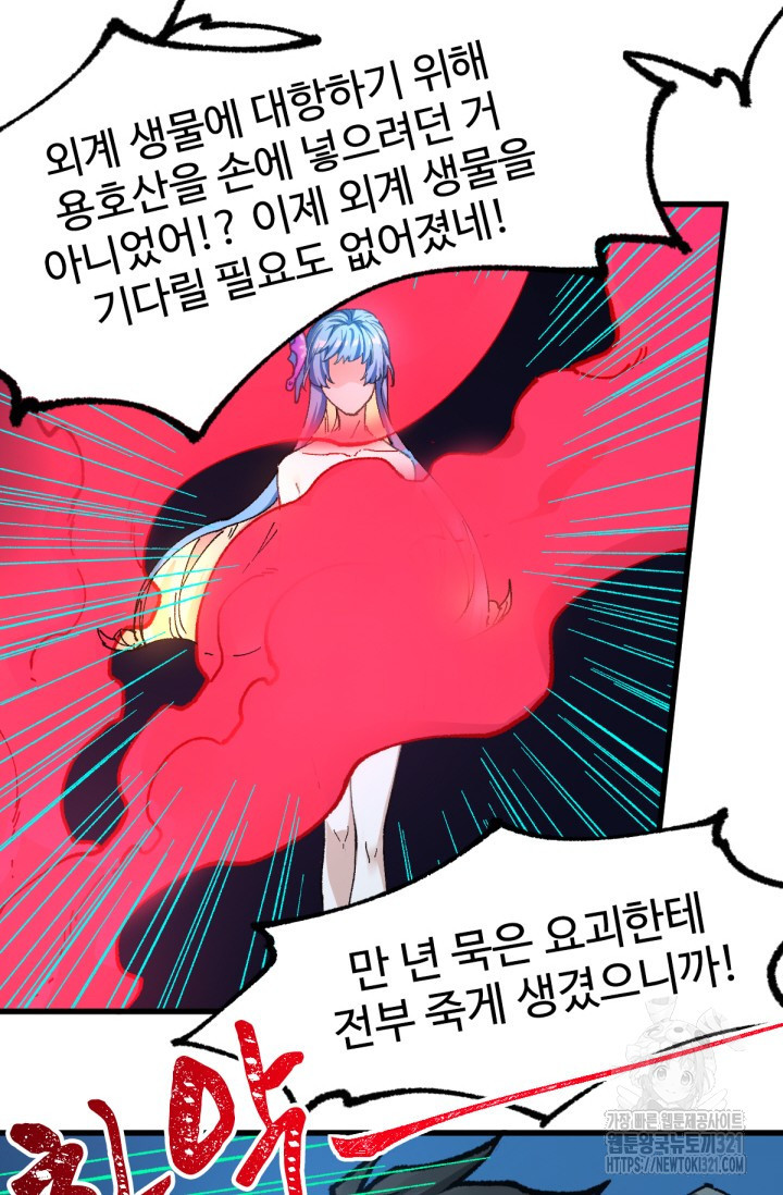 최강인데 또 레벨업 226화 6