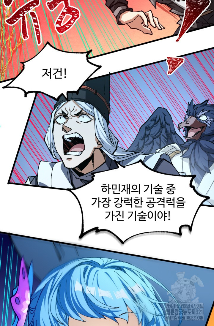 최강인데 또 레벨업 226화 8