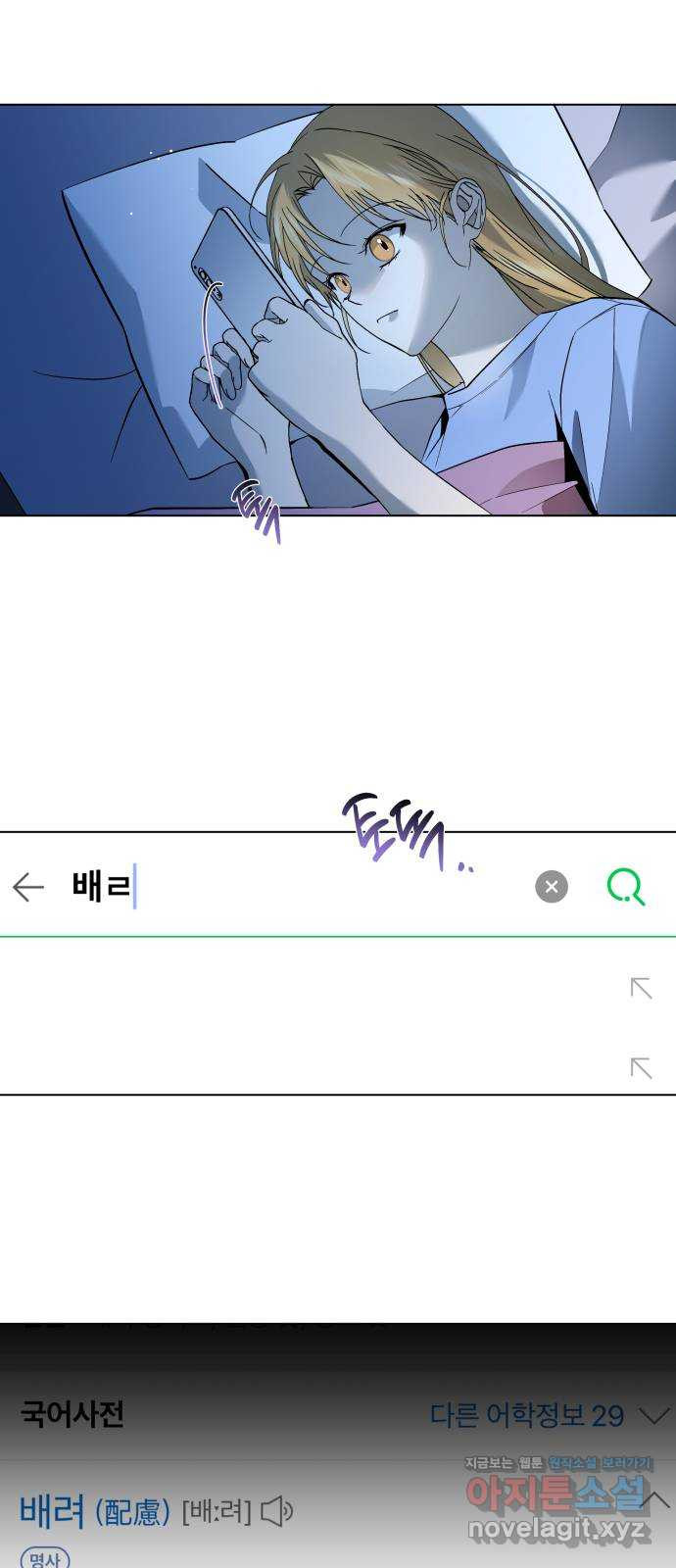 동녘과 백야 10화 3