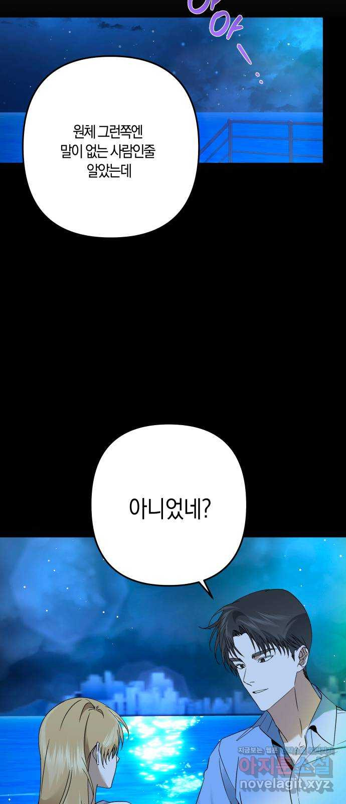 동녘과 백야 10화 8