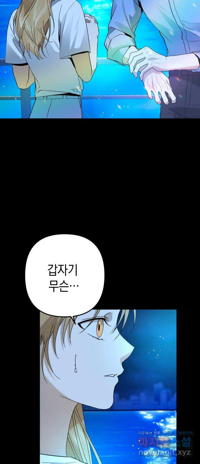 동녘과 백야 10화 9