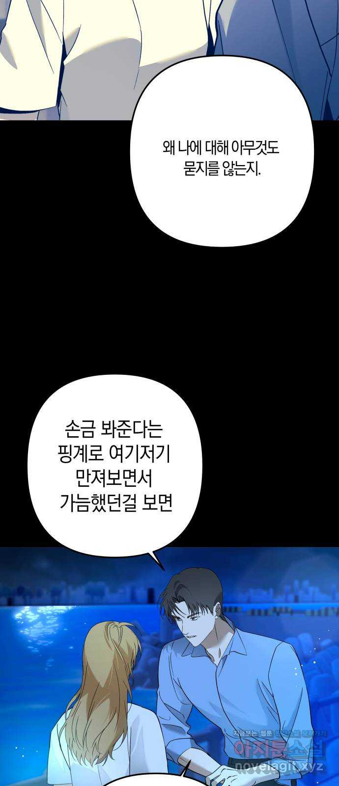 동녘과 백야 10화 11